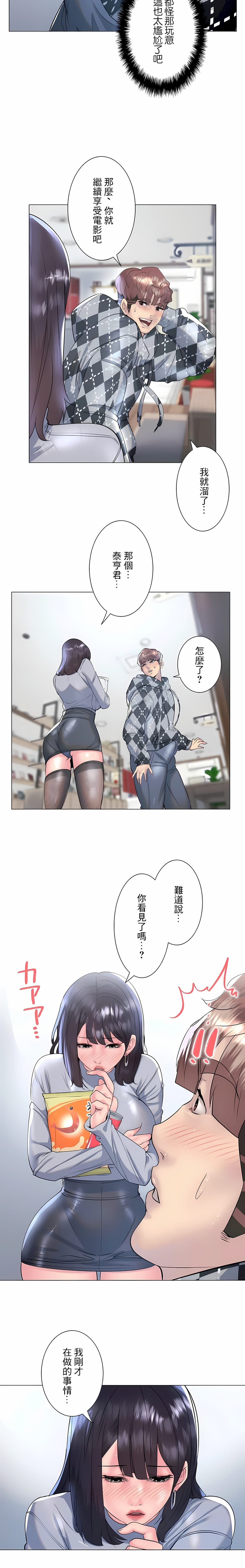 追求刺激的愛，第34話，第 10 页