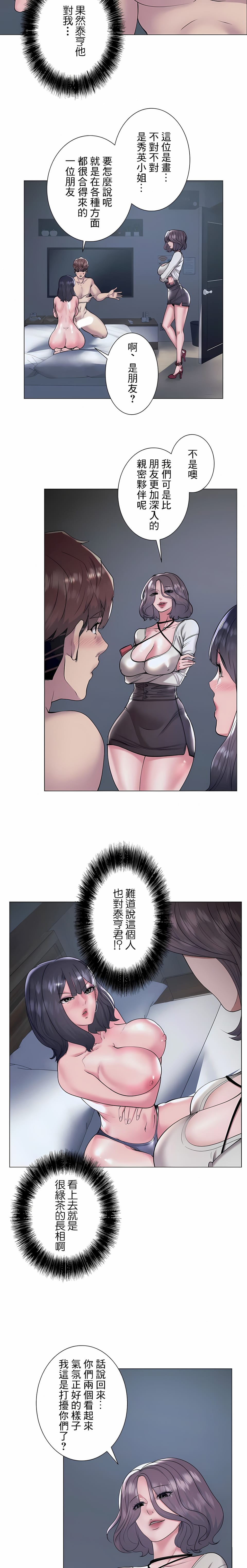 追求刺激的愛，第35話，第 5 页