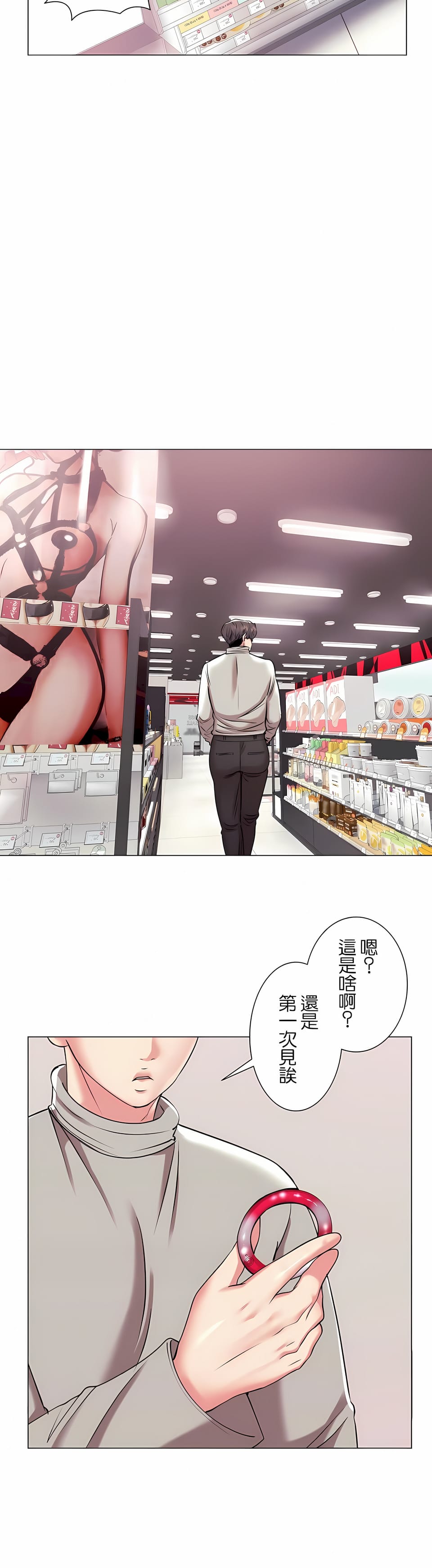 追求刺激的愛，第35話，第 25 页