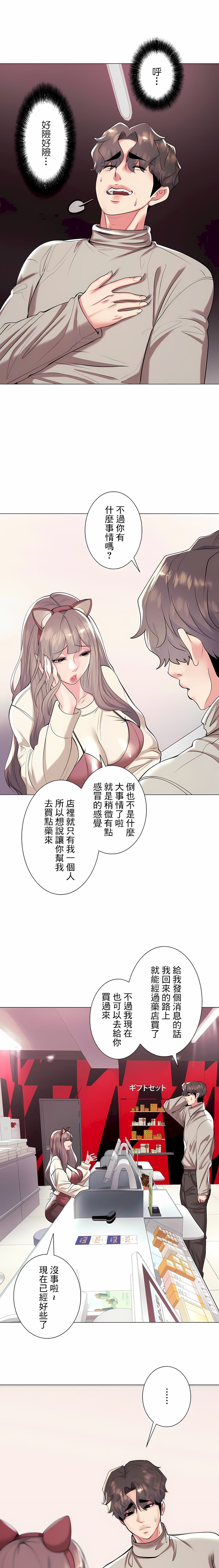 追求刺激的愛，第35話，第 21 页