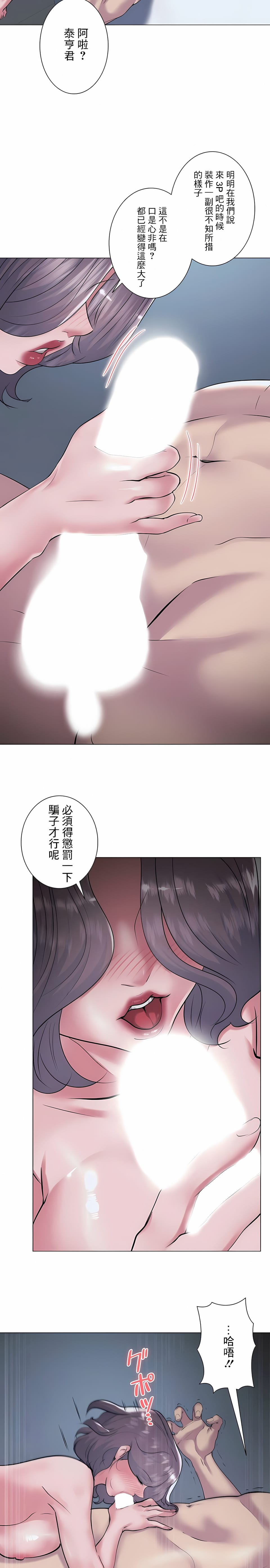 追求刺激的愛，第35話，第 12 页