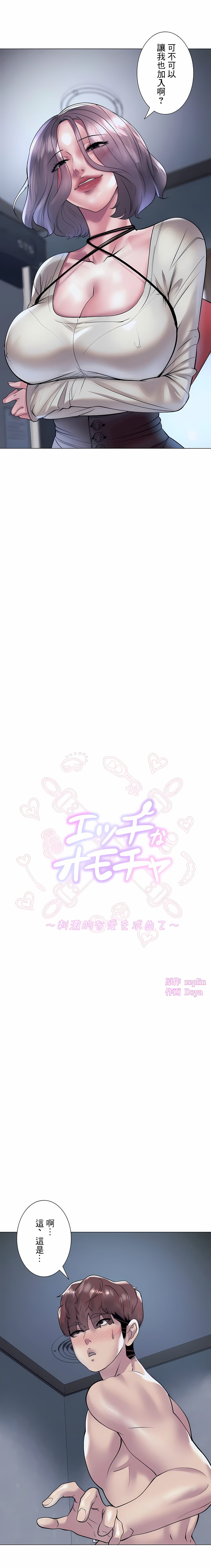 追求刺激的愛，第35話，第 3 页