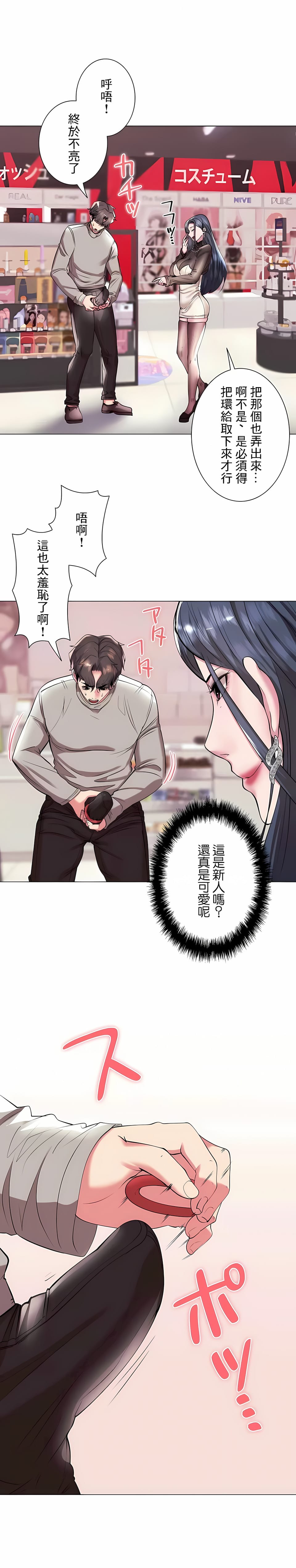 追求刺激的愛，第36話，第 5 页