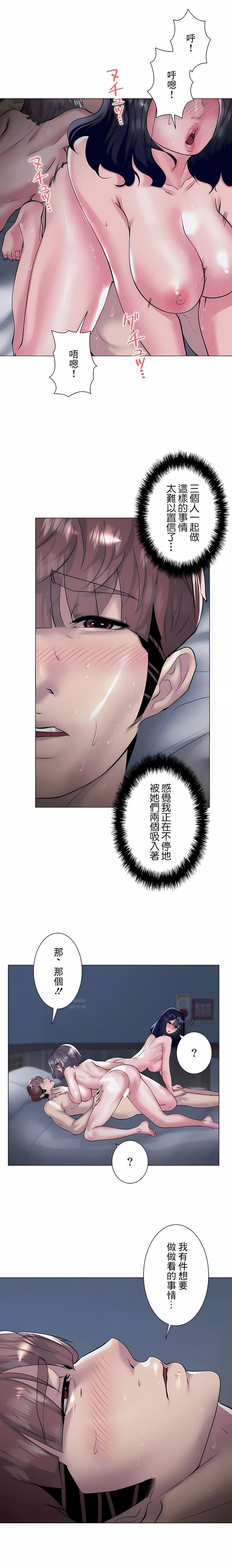 追求刺激的愛，第36話，第 21 页