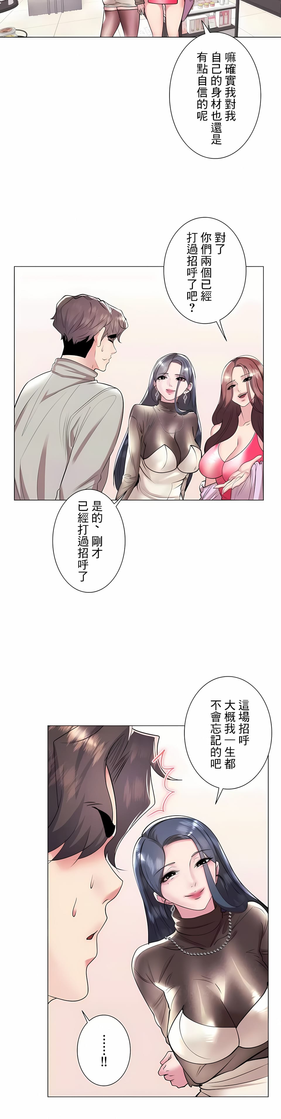 追求刺激的愛，第36話，第 8 页