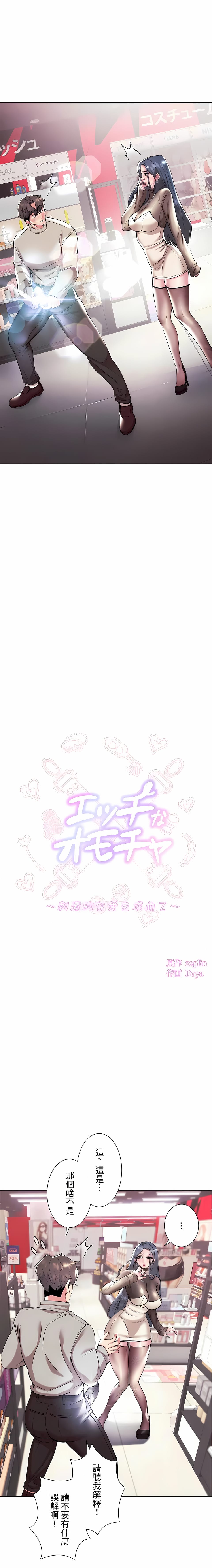 追求刺激的愛，第36話，第 3 页