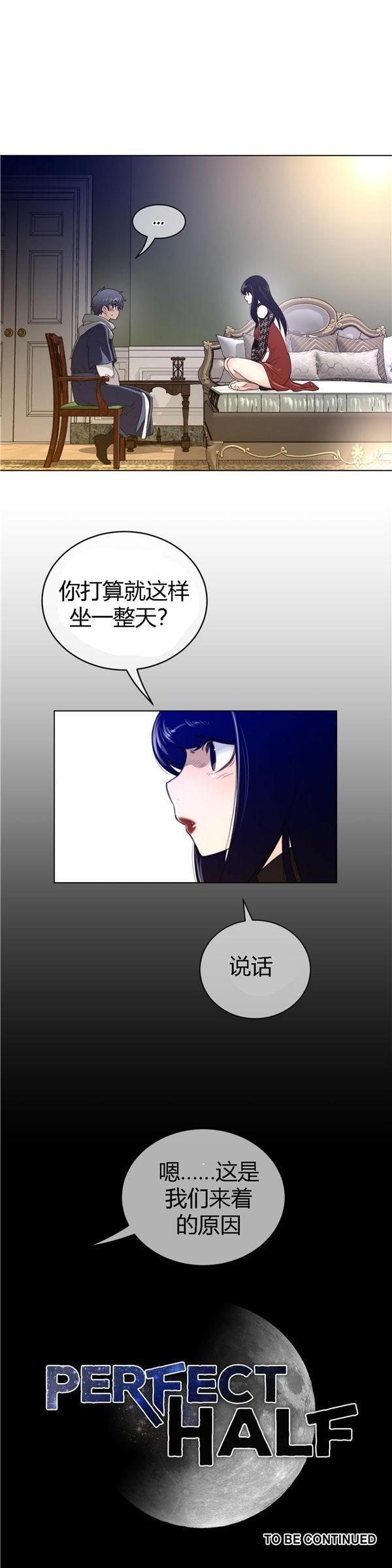 完美的壹半，第48话，第 21 页