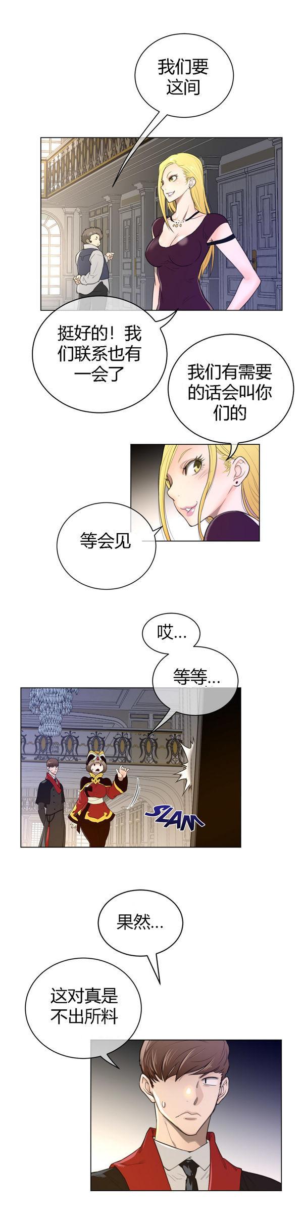 完美的壹半，第48话，第 8 页