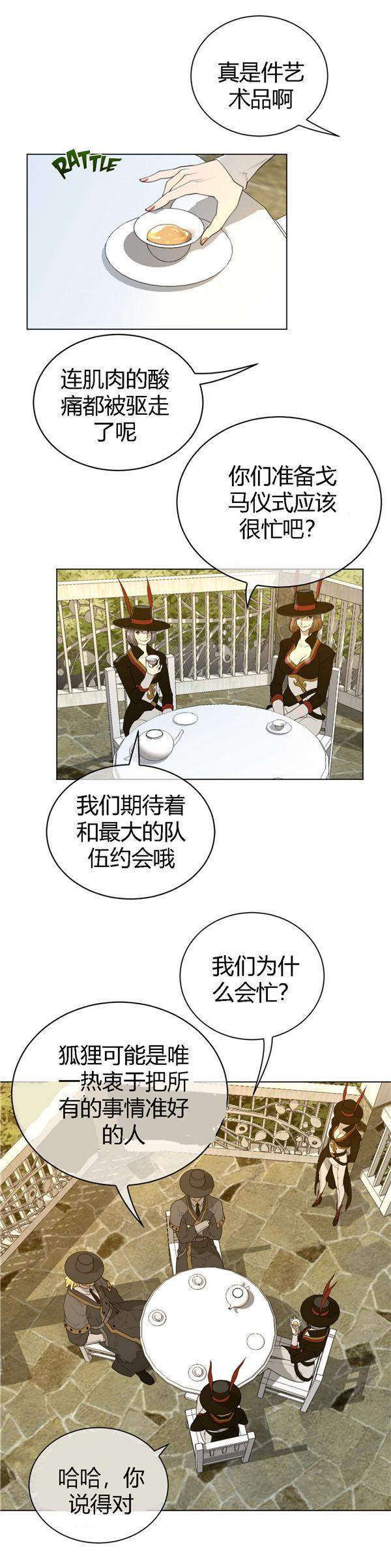 完美的壹半，第48话，第 10 页