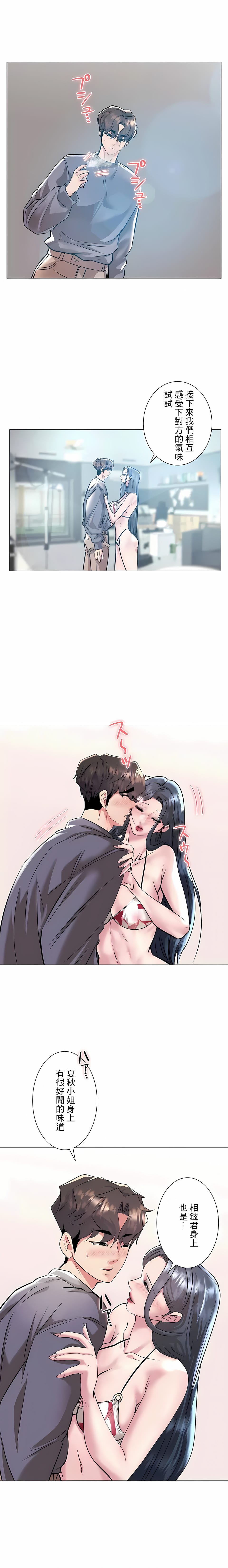 追求刺激的愛，第37話，第 21 页