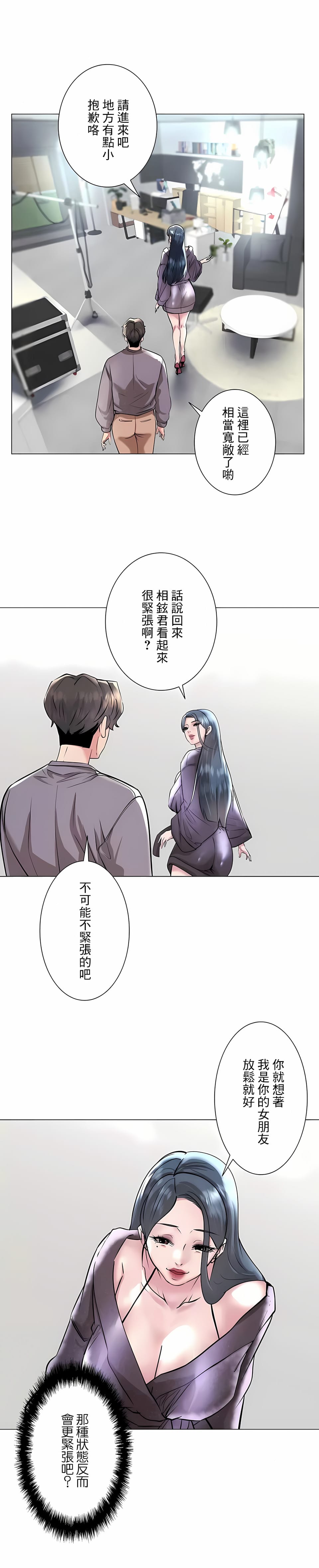追求刺激的愛，第37話，第 17 页