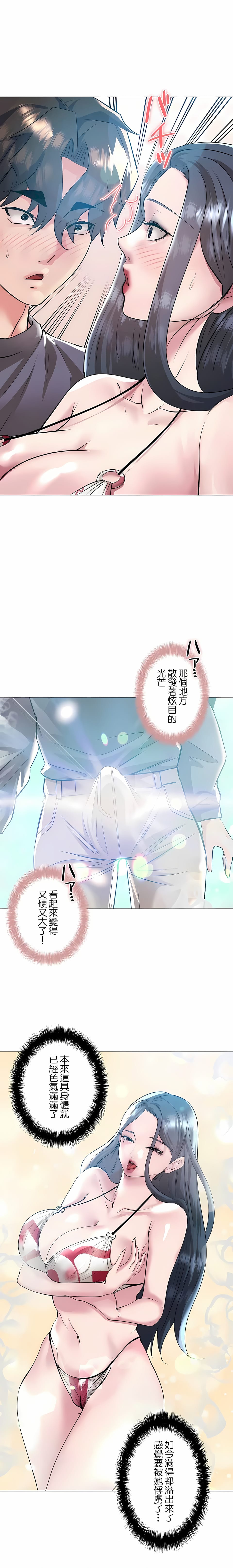 追求刺激的愛，第37話，第 22 页