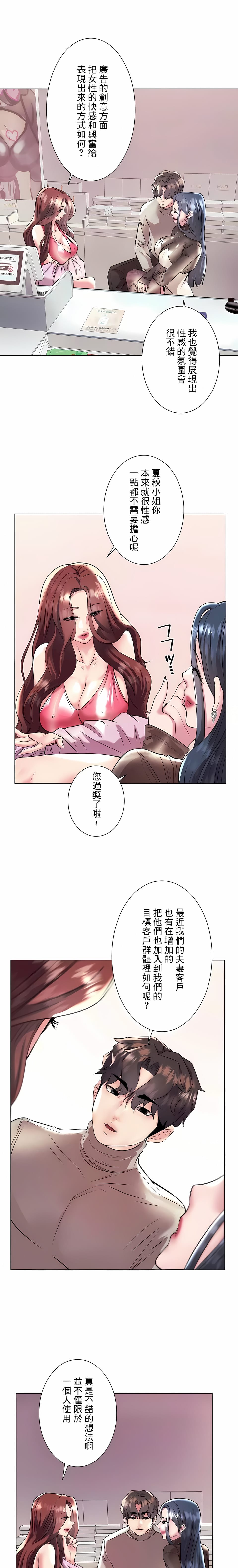 追求刺激的愛，第37話，第 12 页