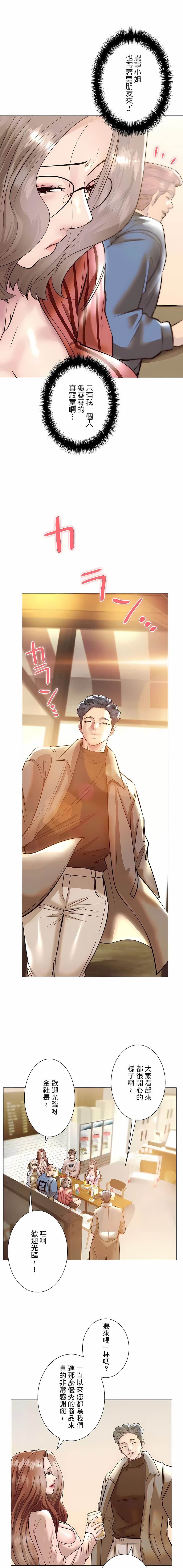 追求刺激的愛，第38話，第 19 页