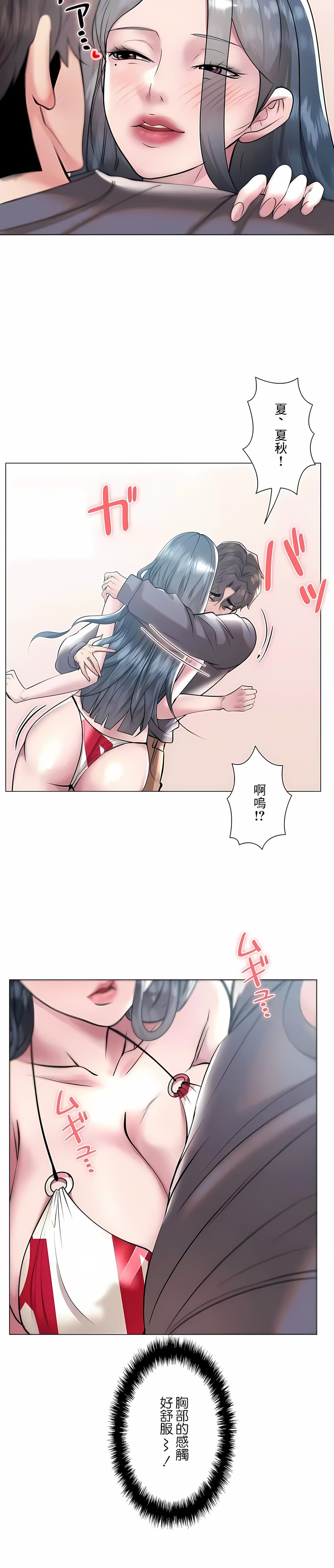 追求刺激的愛，第38話，第 5 页