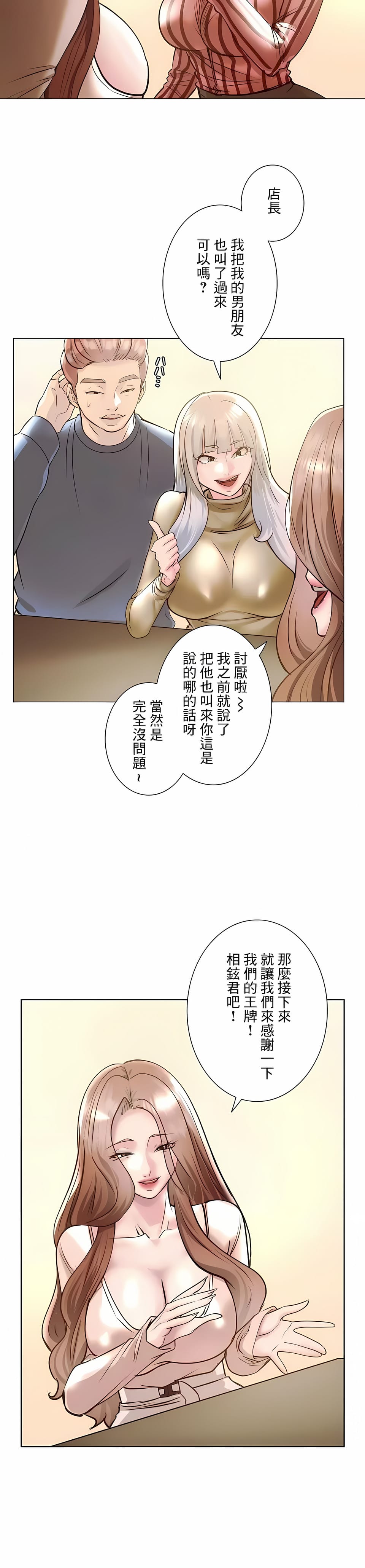 追求刺激的愛，第38話，第 17 页
