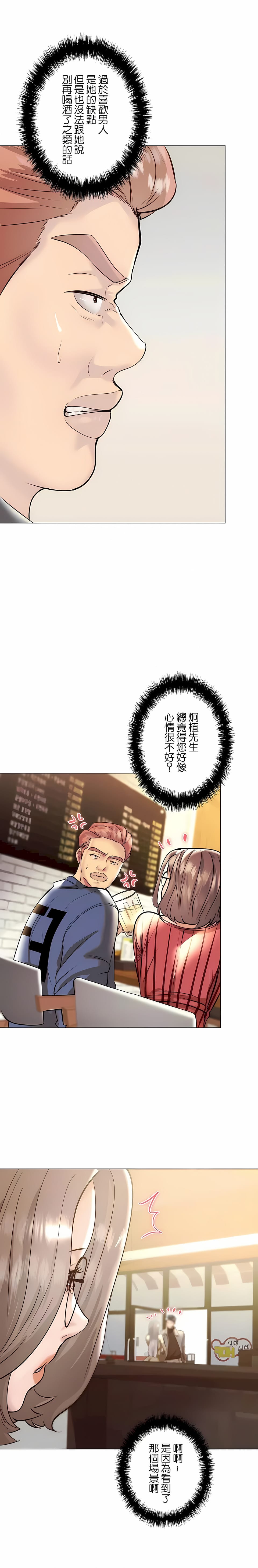 追求刺激的愛，第38話，第 23 页