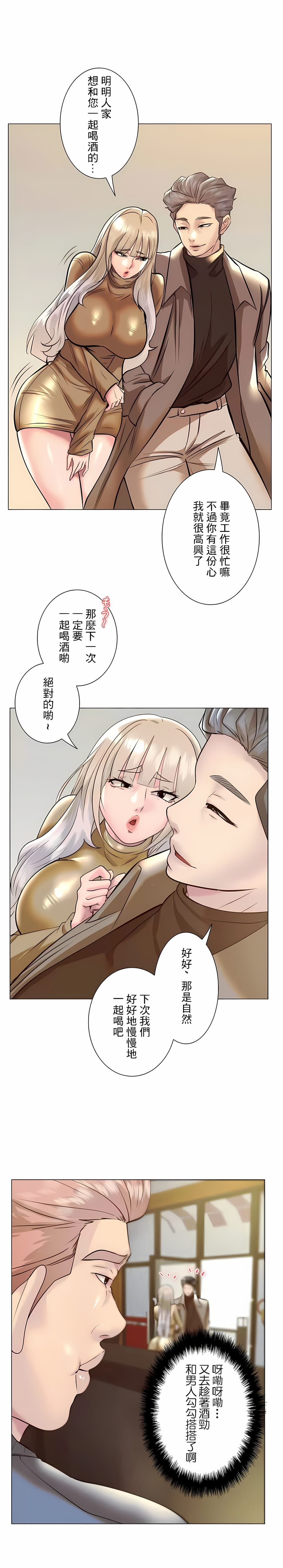 追求刺激的愛，第38話，第 22 页