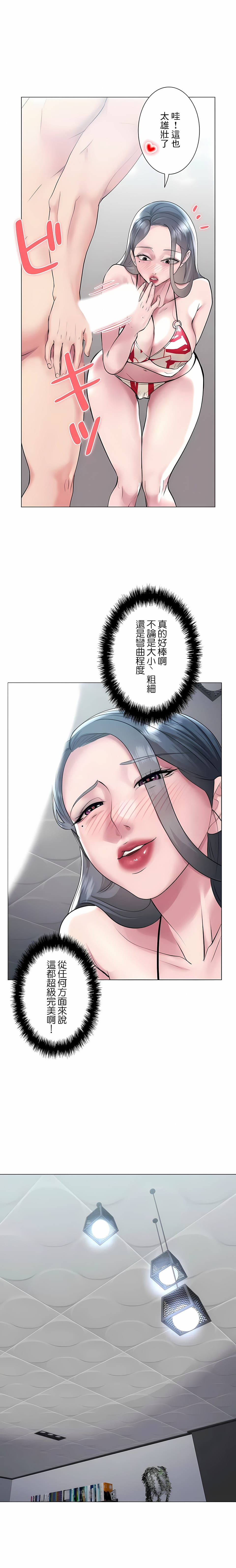 追求刺激的愛，第38話，第 10 页
