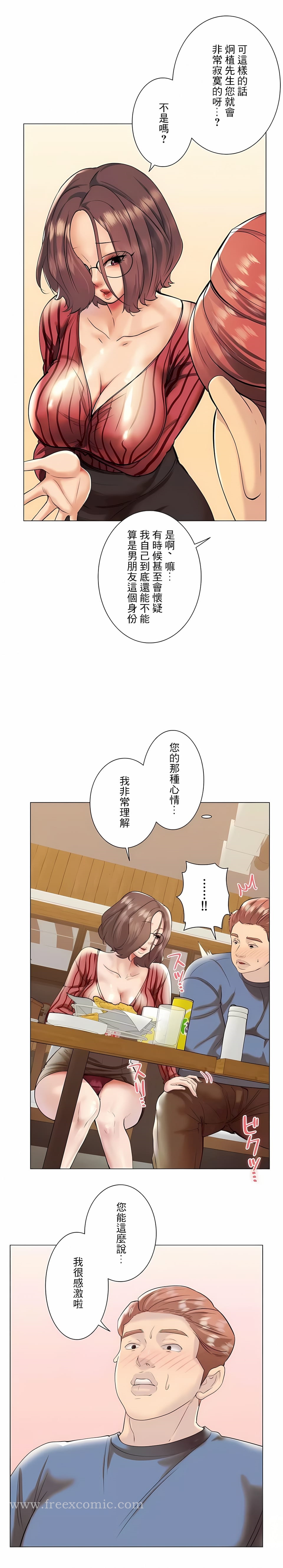 追求刺激的愛，第39話，第 5 页