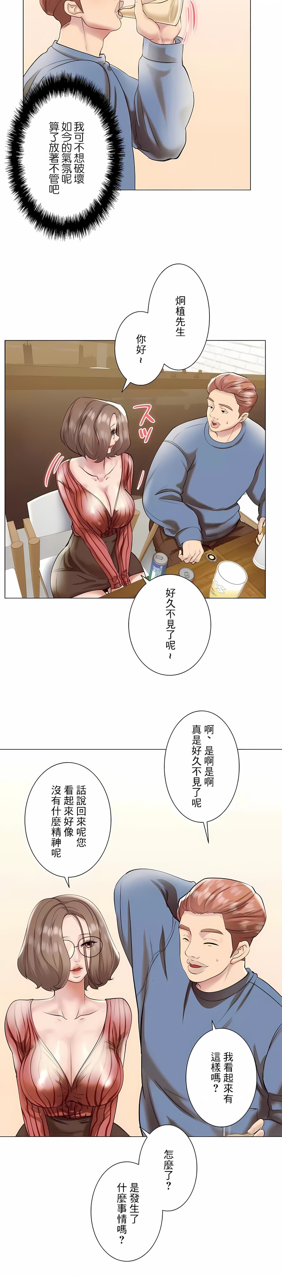 追求刺激的愛，第39話，第 3 页