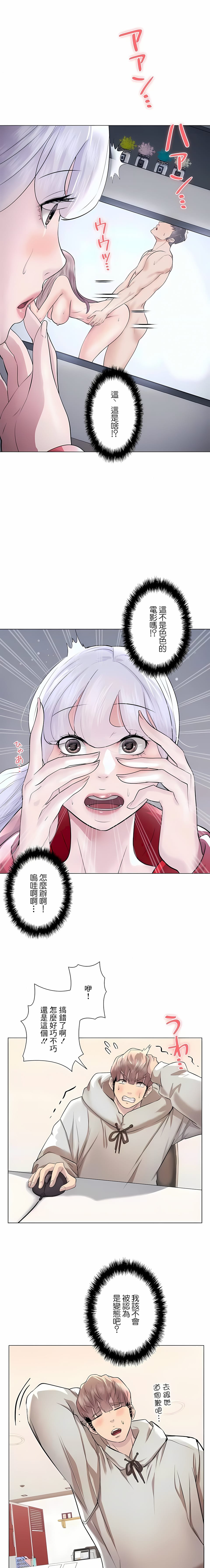 追求刺激的愛，第40話，第 25 页