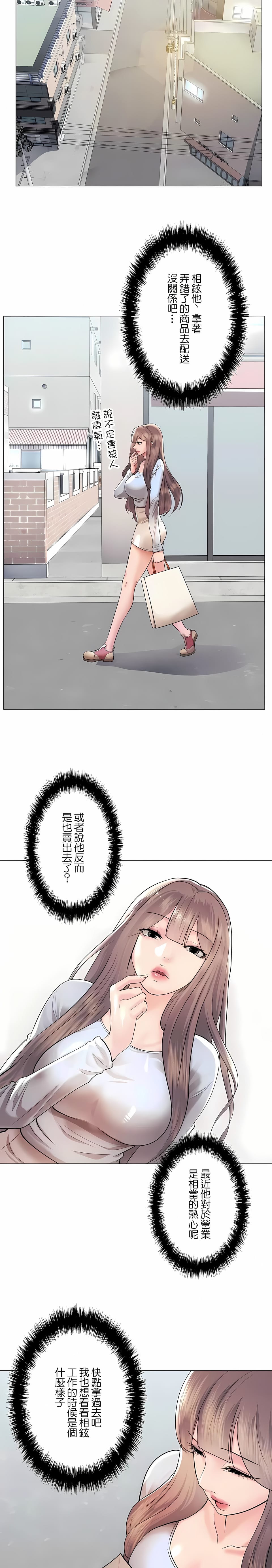 追求刺激的愛，第40話，第 10 页