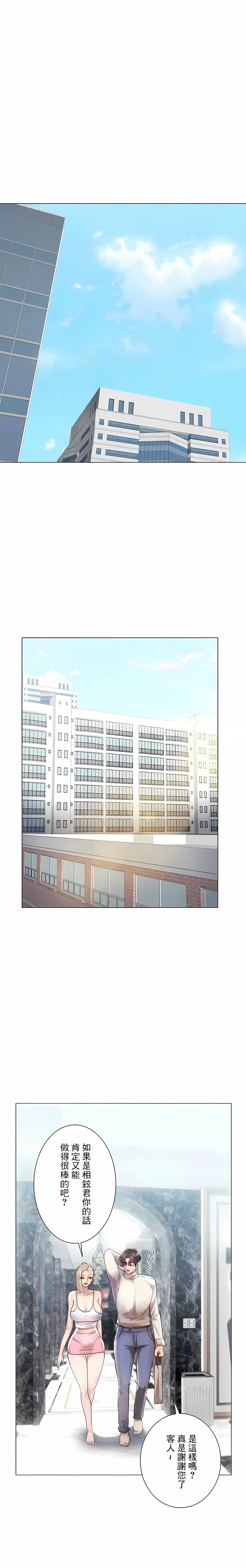 追求刺激的愛，第40話，第 3 页