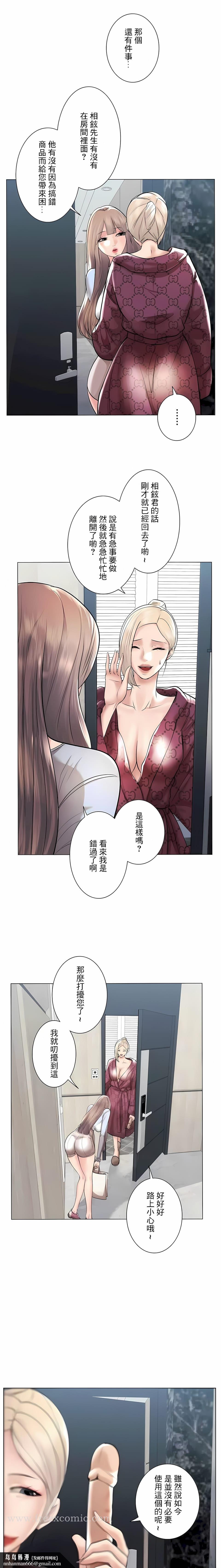 追求刺激的愛，第40話，第 15 页