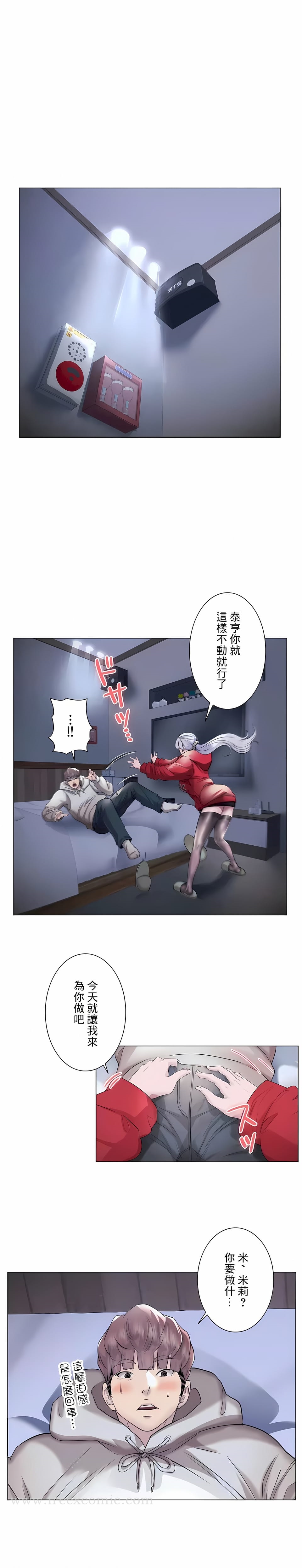 追求刺激的愛，第41話，第 5 页