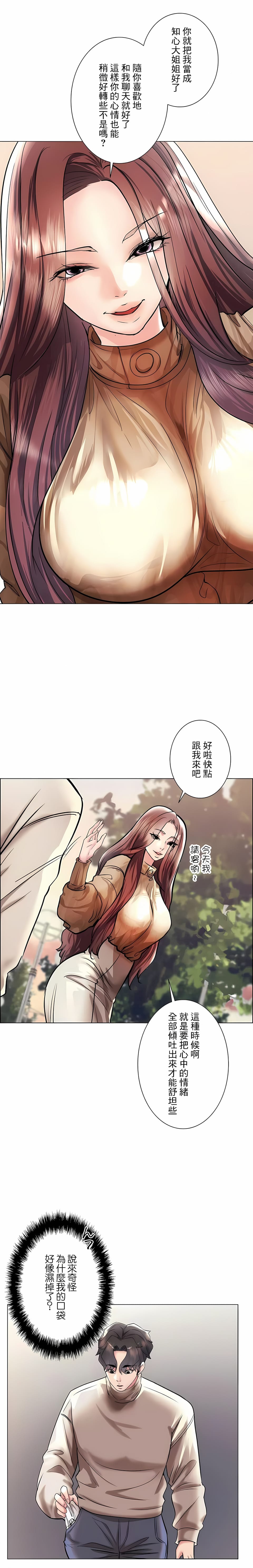 追求刺激的愛，第41話，第 25 页