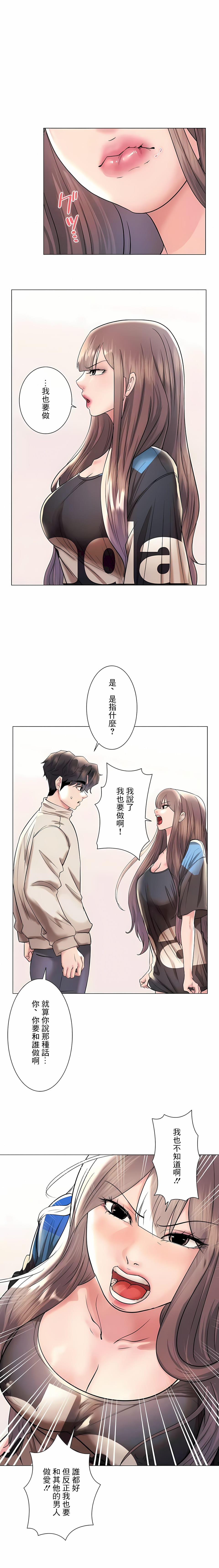 追求刺激的愛，第41話，第 21 页
