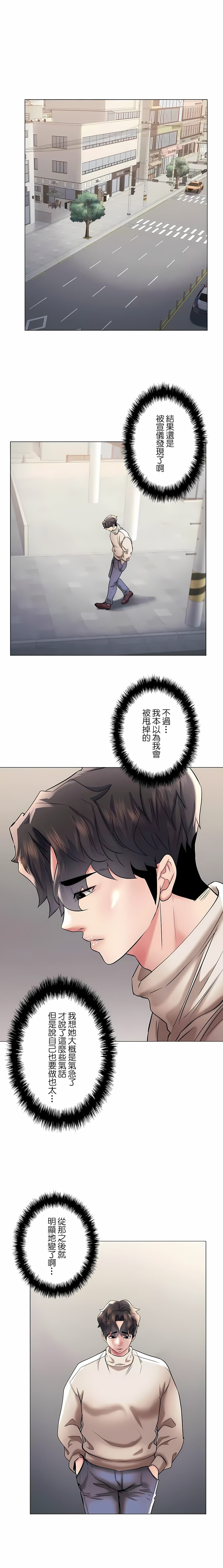 追求刺激的愛，第41話，第 22 页