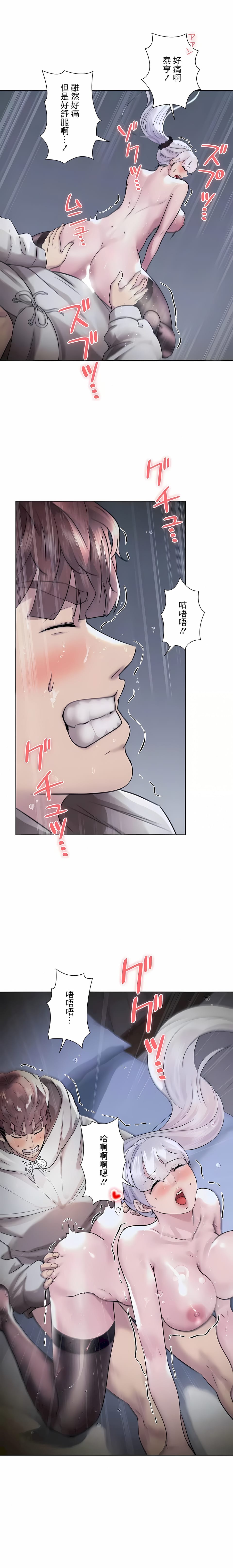 追求刺激的愛，第41話，第 12 页