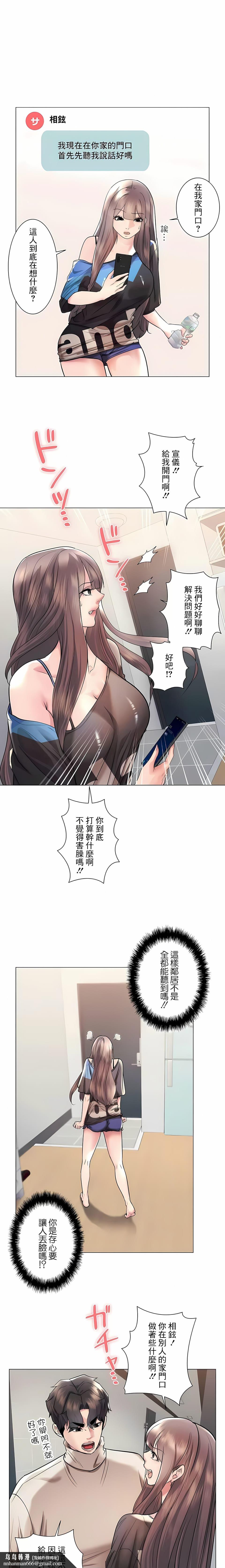 追求刺激的愛，第41話，第 15 页