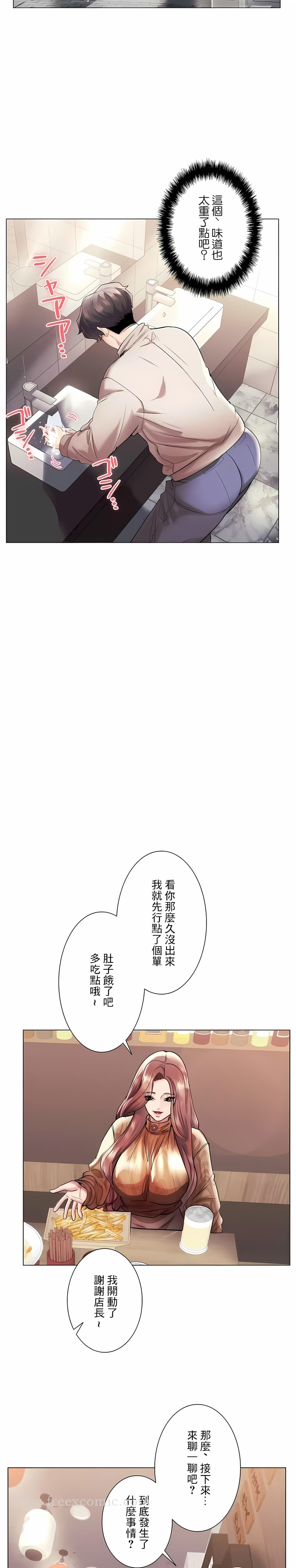 追求刺激的愛，第42話，第 5 页