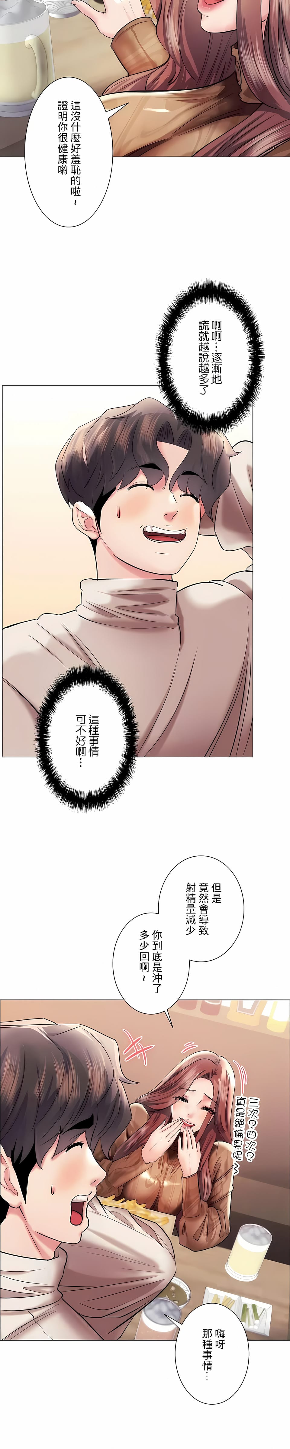追求刺激的愛，第42話，第 11 页