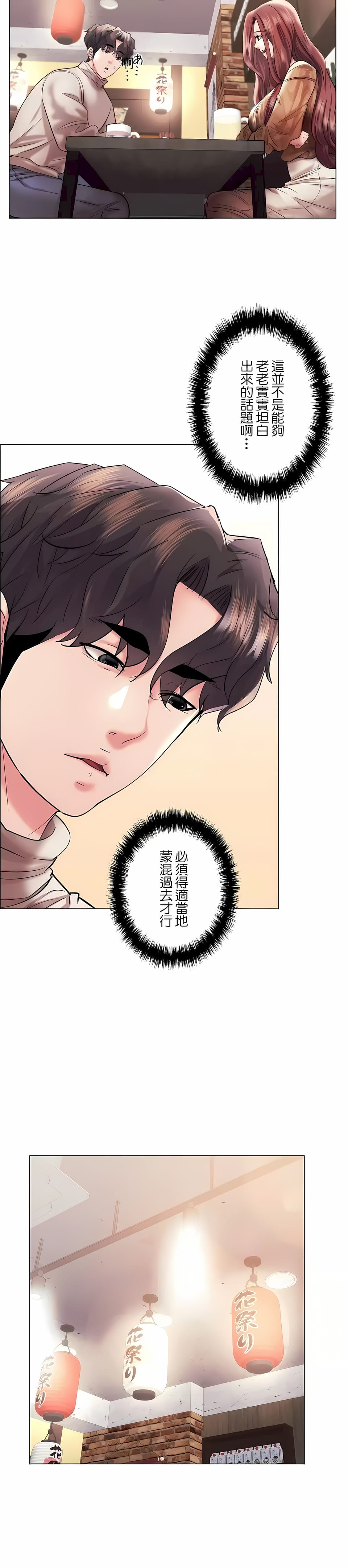 追求刺激的愛，第42話，第 6 页