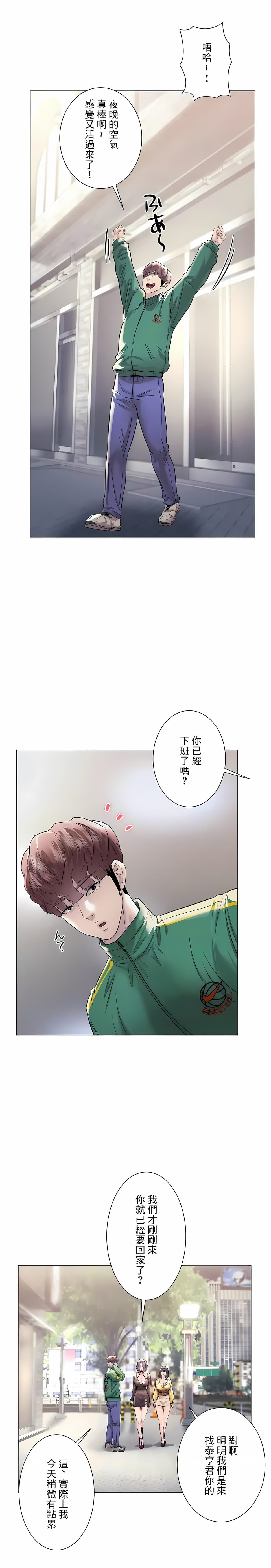 追求刺激的愛，第42話，第 21 页