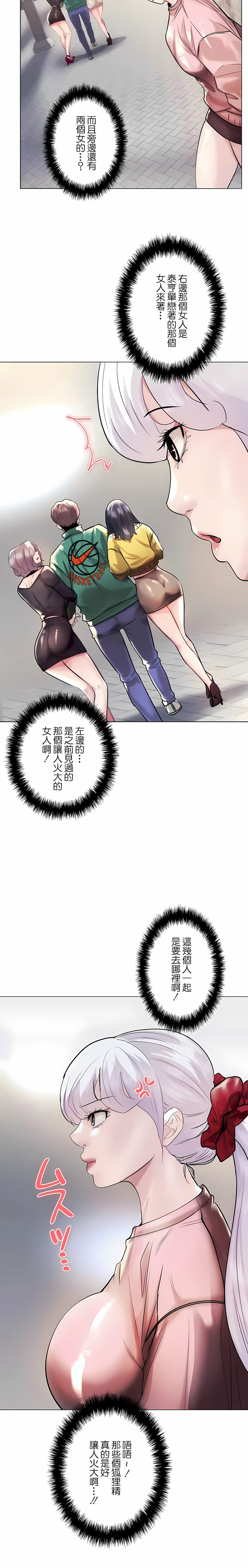 追求刺激的愛，第42話，第 23 页