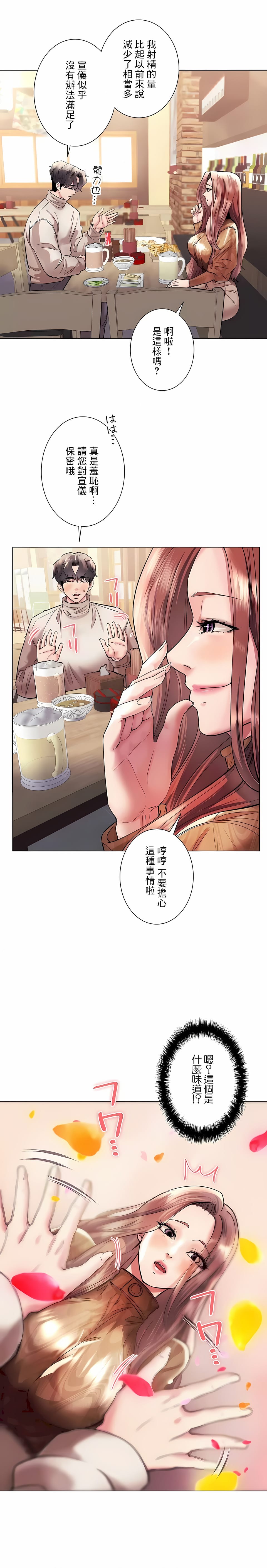追求刺激的愛，第42話，第 8 页