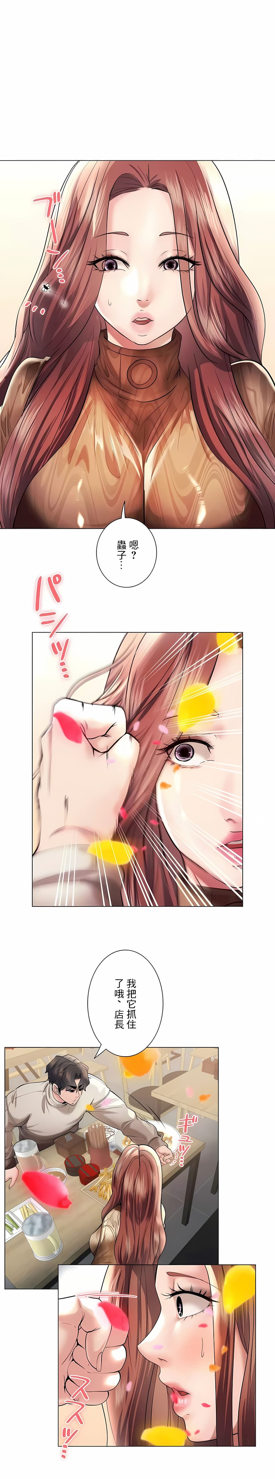 追求刺激的愛，第42話，第 12 页