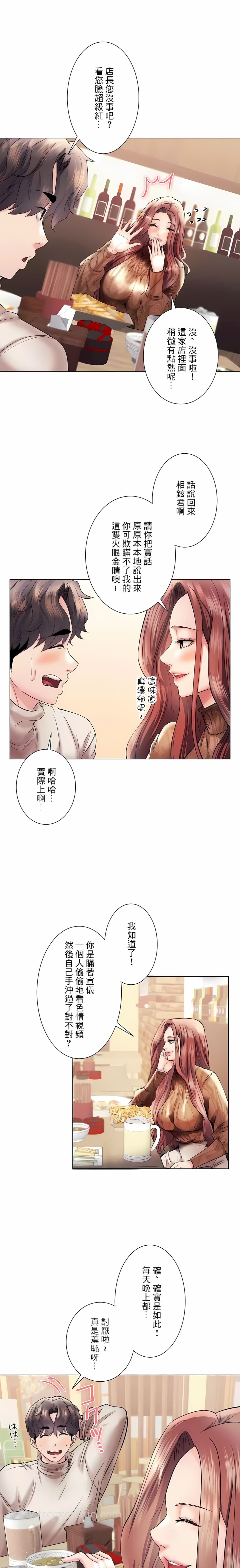 追求刺激的愛，第42話，第 10 页