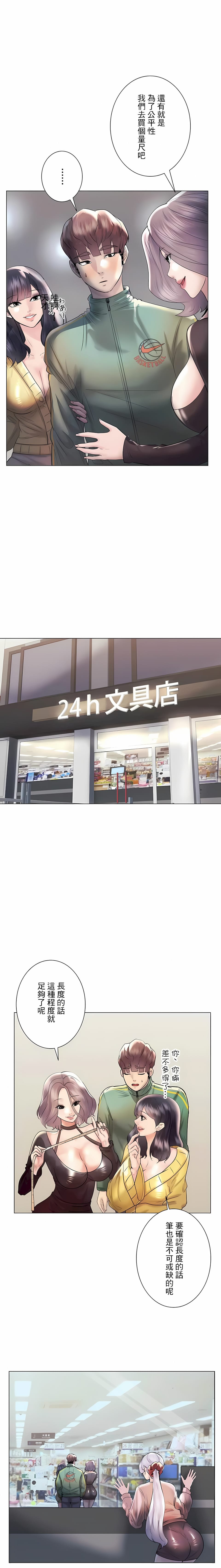 追求刺激的愛，第43話，第 5 页
