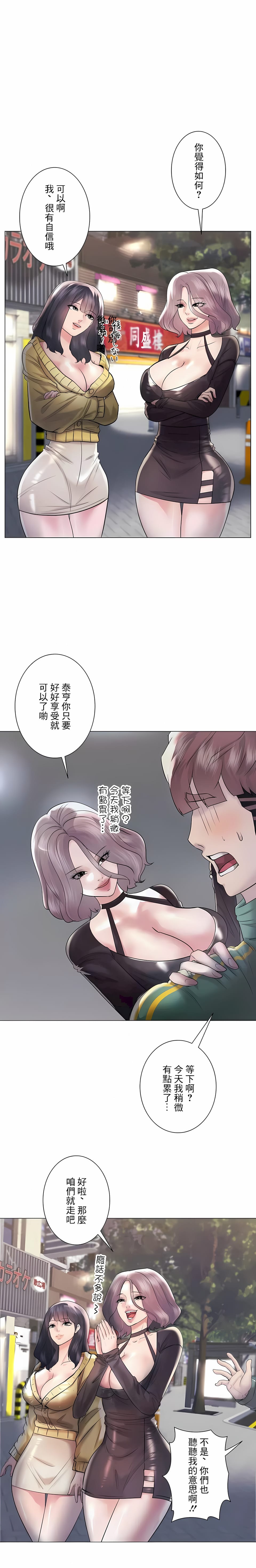 追求刺激的愛，第43話，第 3 页
