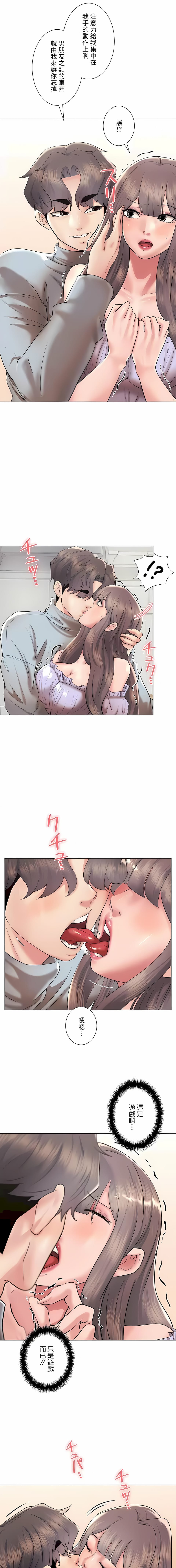 追求刺激的愛，第44話，第 25 页