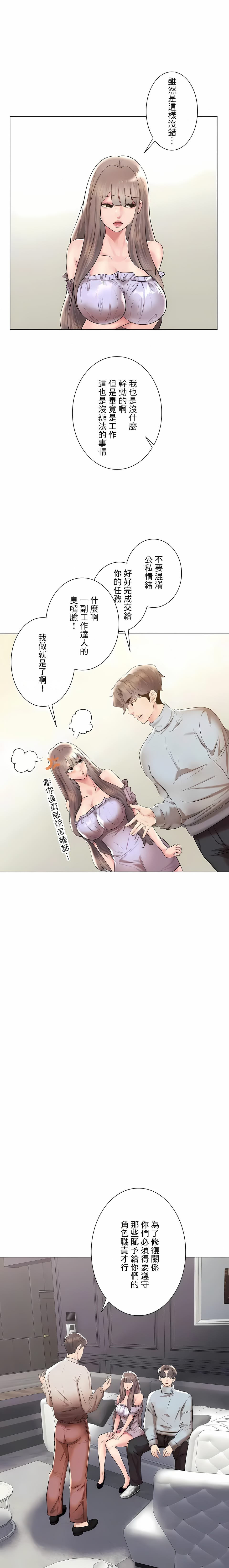 追求刺激的愛，第44話，第 21 页