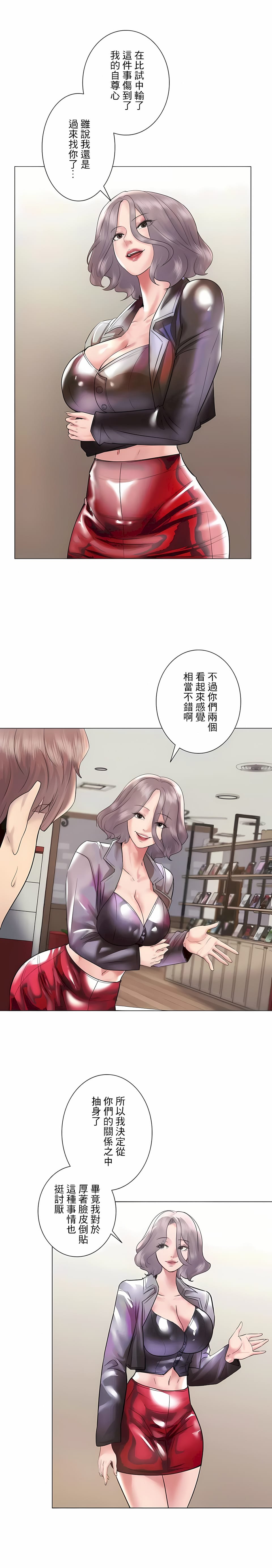 追求刺激的愛，第44話，第 17 页
