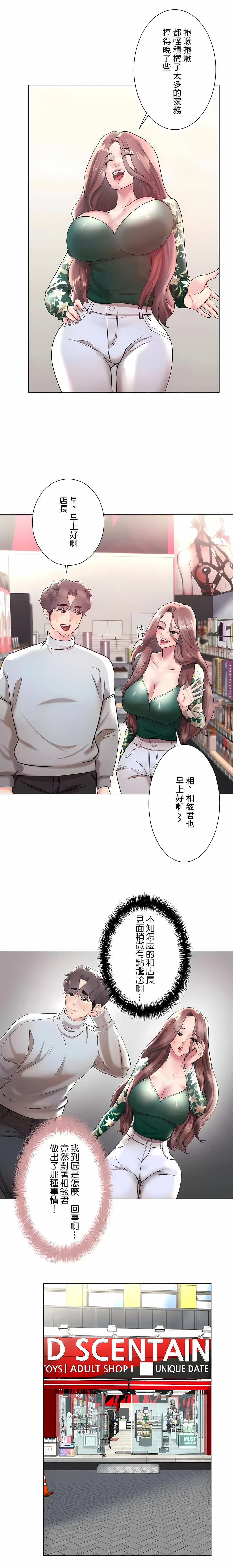 追求刺激的愛，第44話，第 8 页