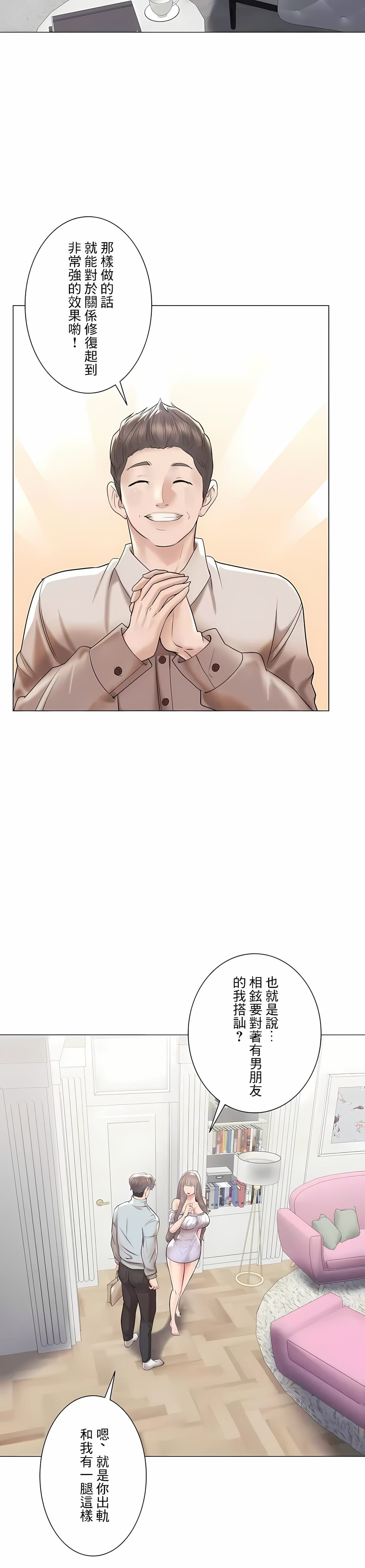 追求刺激的愛，第44話，第 22 页